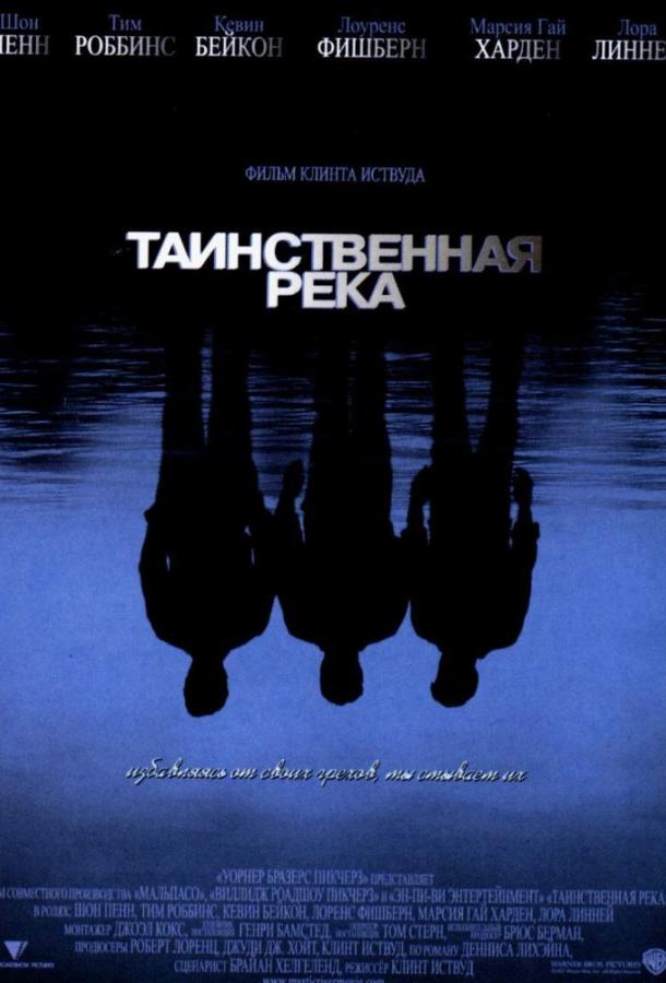 Фильм Таинственная река (2003) смотреть онлайн бесплатно