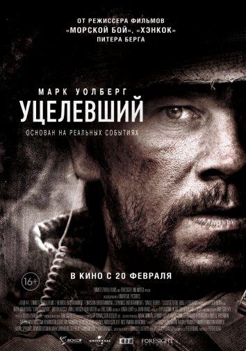 Фильм Уцелевший 2013 года смотреть онлайн с Марком Уолберг и Тейлором Китчем