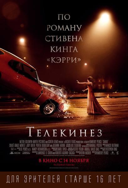 Телекинез 2013 Смотреть Онлайн Бесплатно в Хорошем Качестве